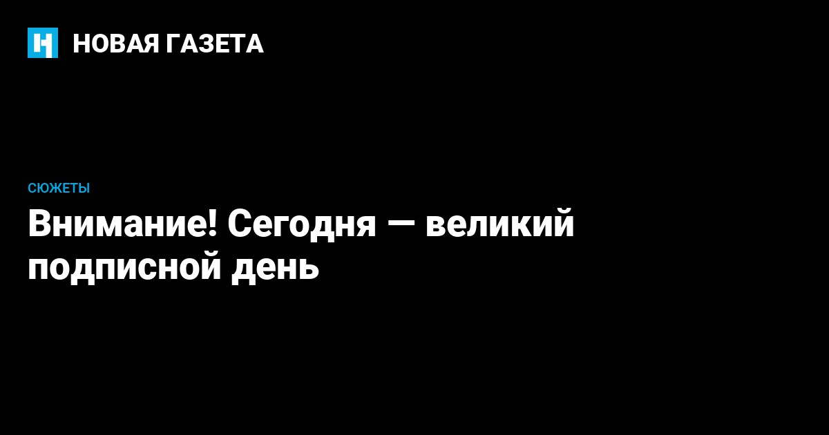 Новая Газета Подписка На 2022 Год Новая Газета Подписка На 2022 Год