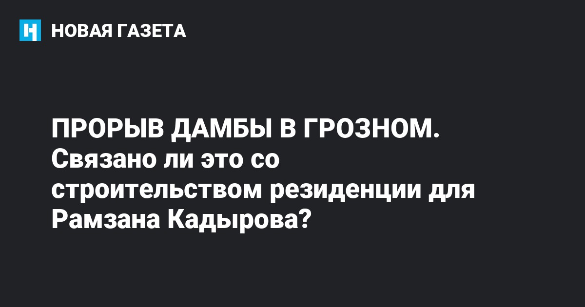 Резиденция рамзана кадырова в грозном фото