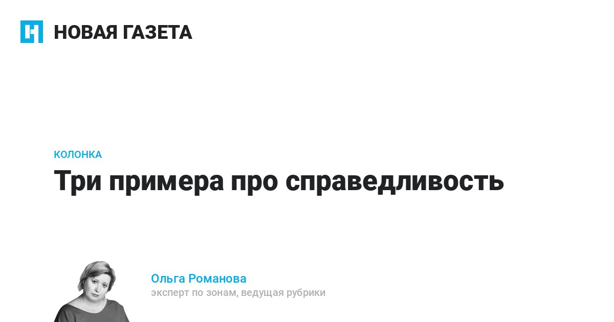 Что такое справедливость? Определение понятие для сочинения.