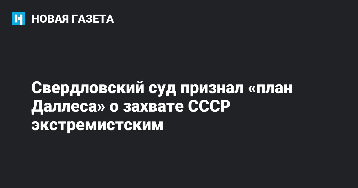 Аллен даллес план по развалу ссср