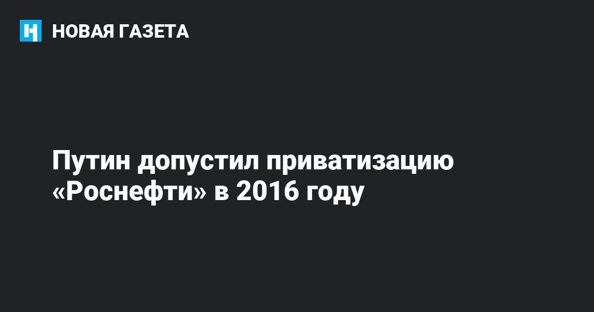 Изменения в руководстве роснефти