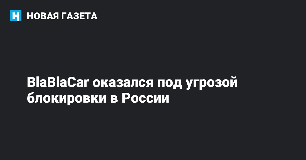 Blablacar не работает на хонор