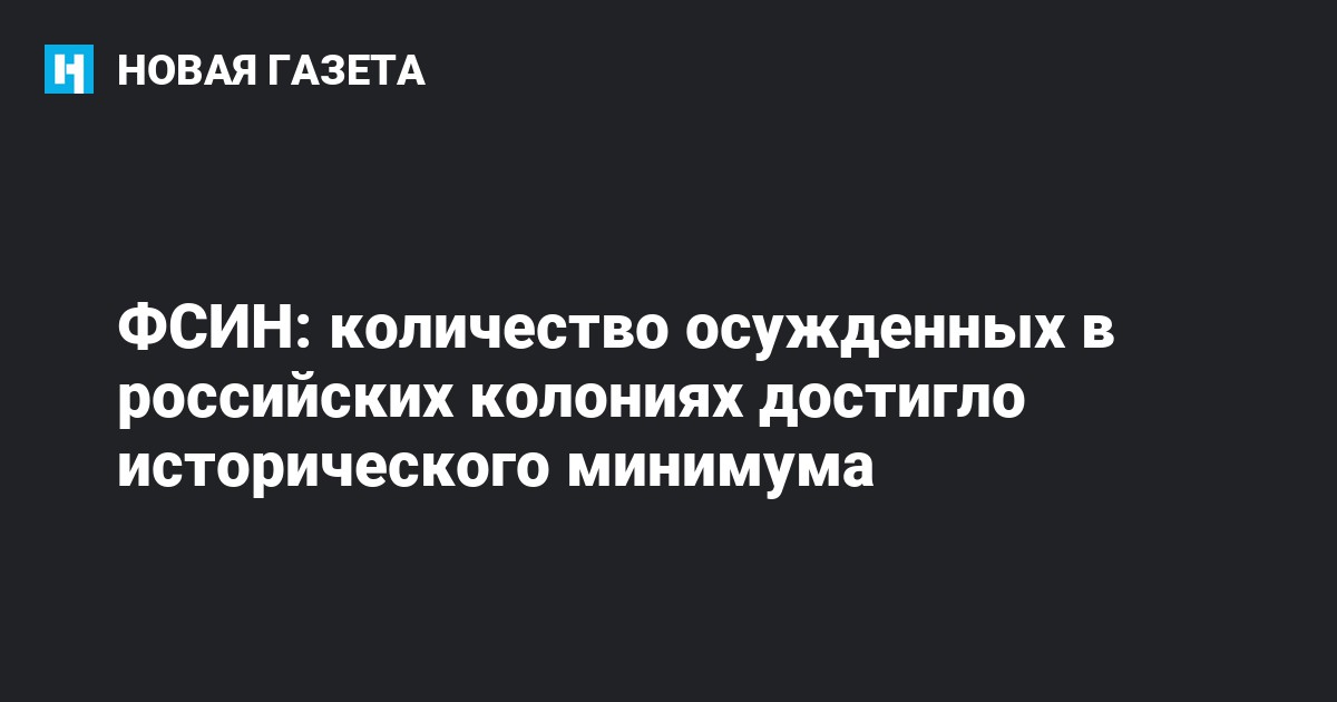 Места лишения свободы. Статистика проблемы в России и регионах