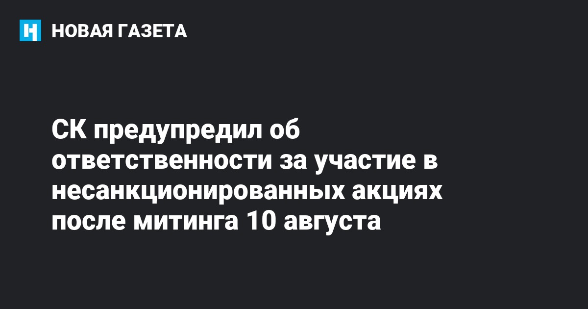 Несанкционированный митинг все об ответственности за организацию и участие презентация