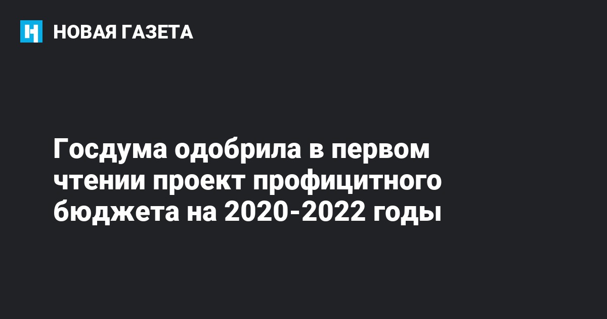 Новая Госдума 2022 Год