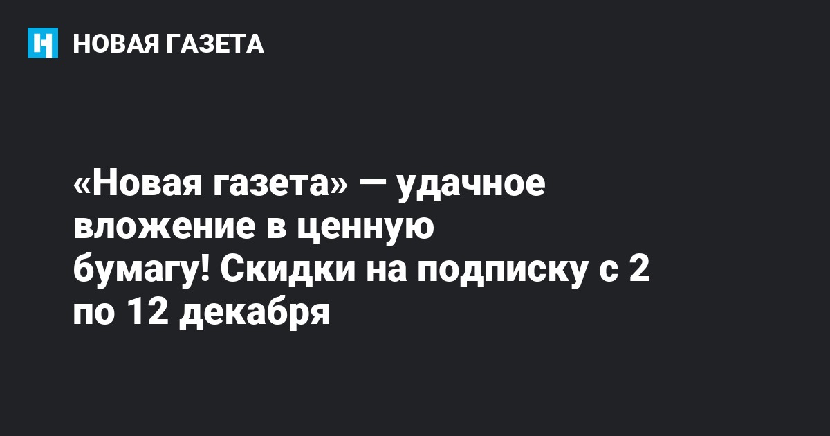 Новая Газета Подписка На 2022 Год Новая Газета Подписка На 2022 Год