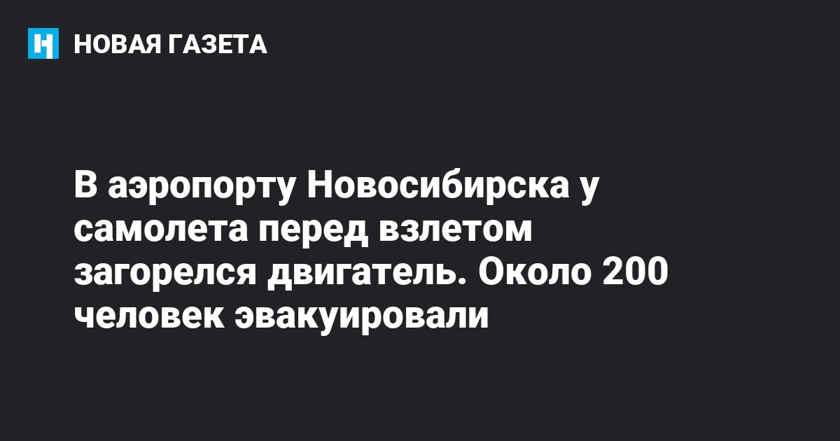 Пулково загорелся двигатель