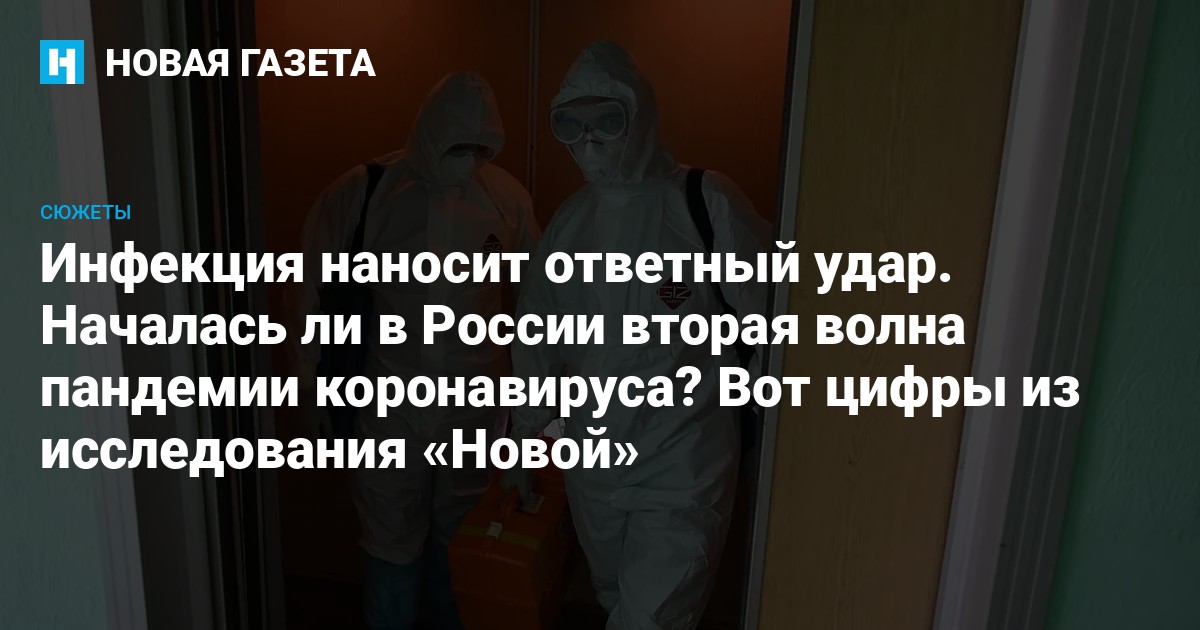 Вторая волна коронавируса в России: прогнозы, дата и последствия отходящей пандемии