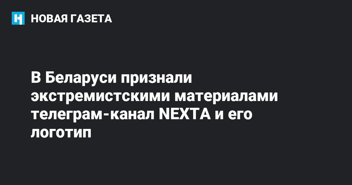 Nexta live телеграм канал