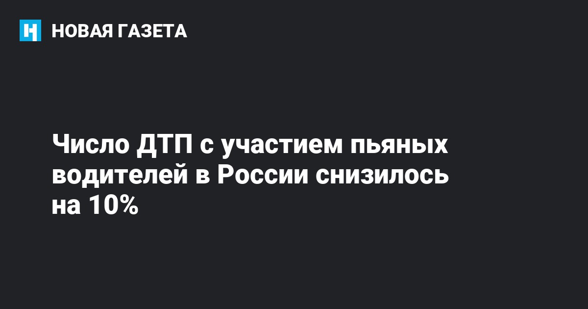 Число Выпивших В Новый Год Статистика Число Выпивших В Новый Год Статистика