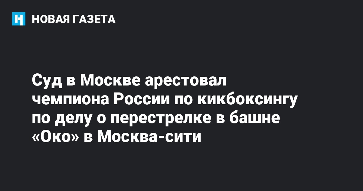 Перестрелка в башне око Перестрелка в башне око