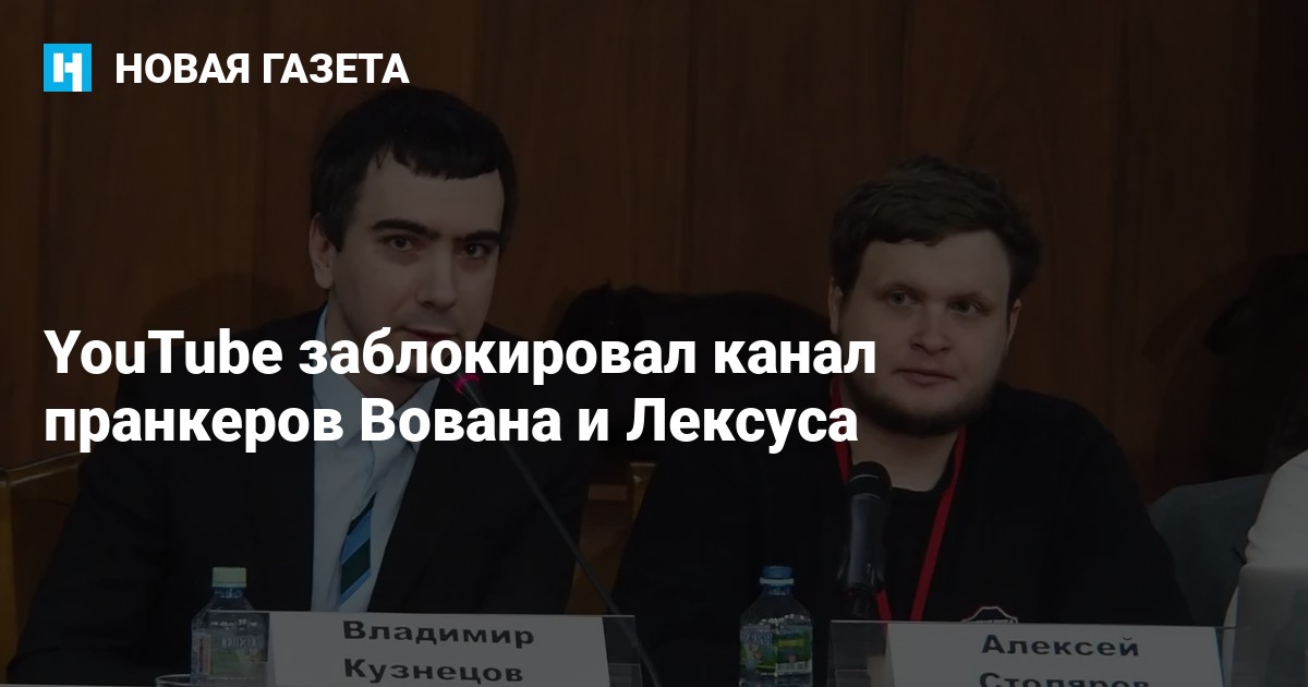 Пранкеры лексус и вован вывели ned на чистую воду Пранкеры лексус и вован вывели ned на чистую воду
