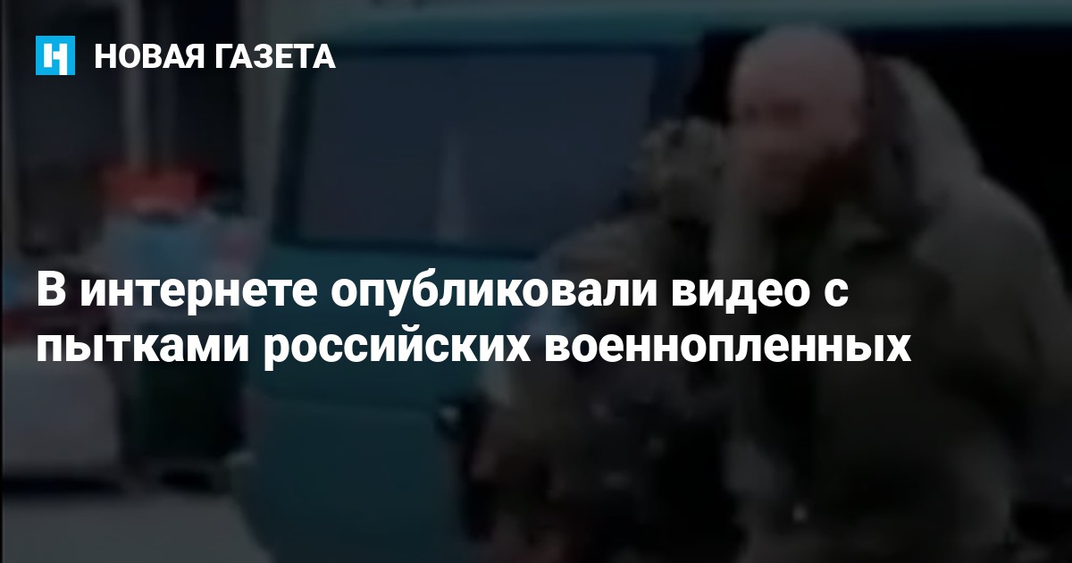 Омбудсмен обратился в ООН из-за видео издевательств над пленными на Харьковском направлении