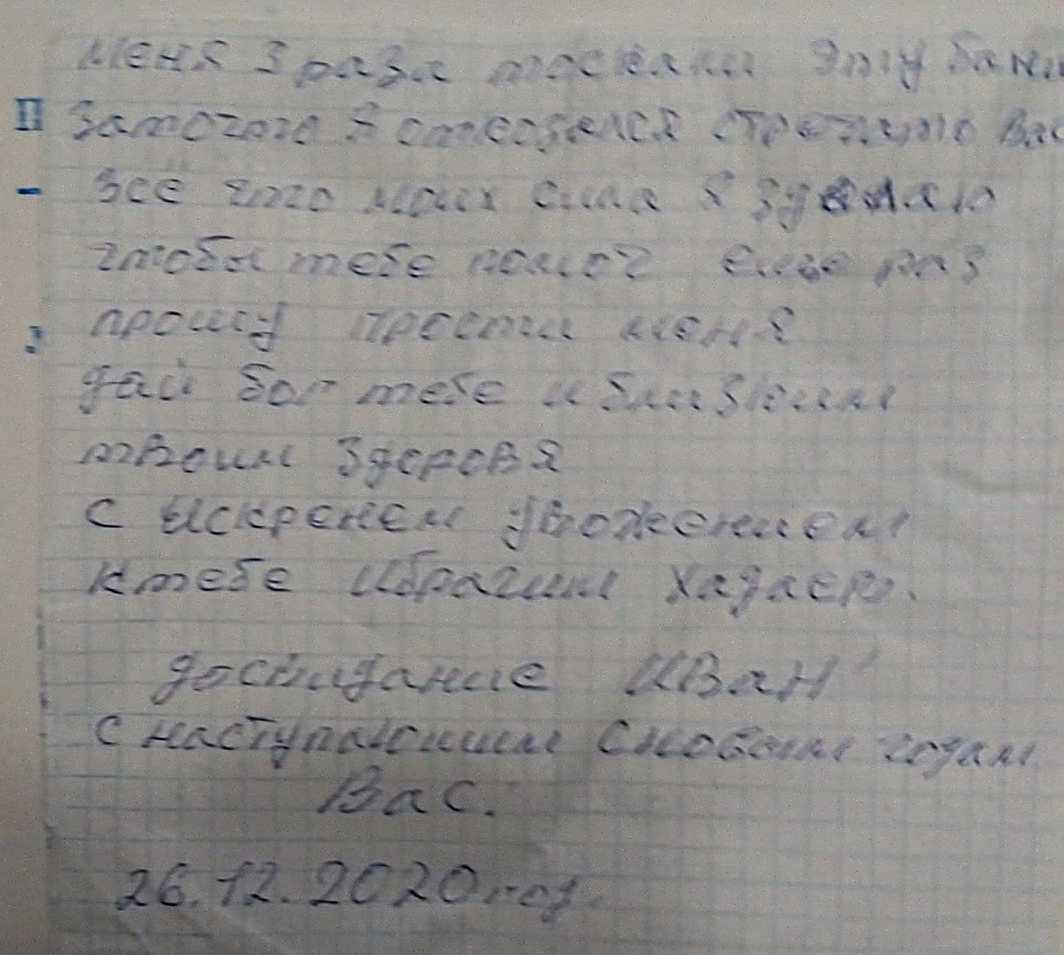 Фрагмент письма Ибрагима Ходаева