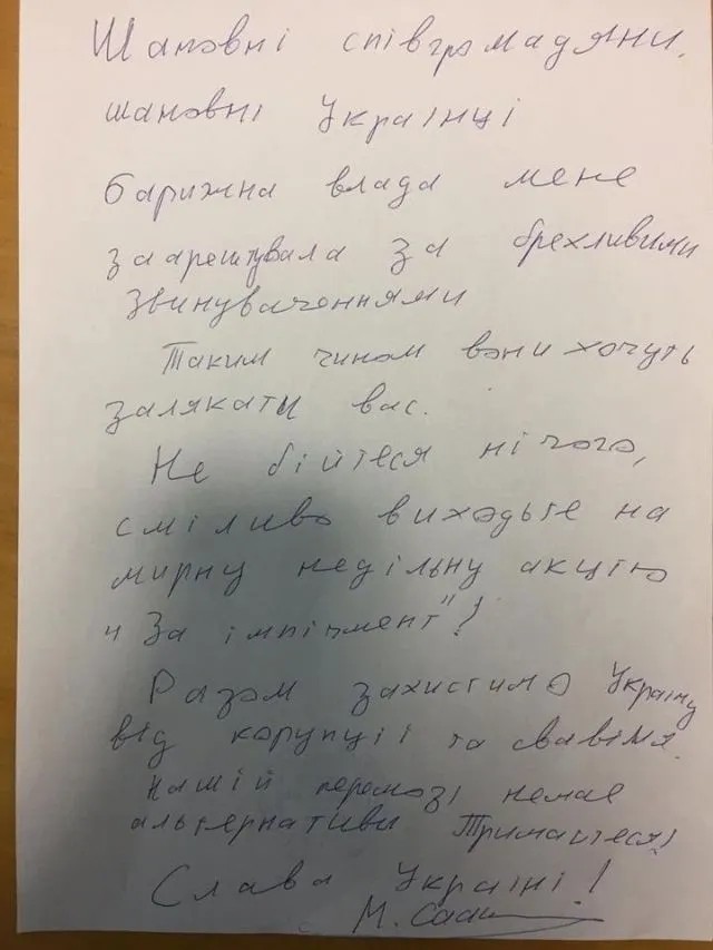 Письмо, которое Михаил Саакашвили передал сторонникам через адвокатов