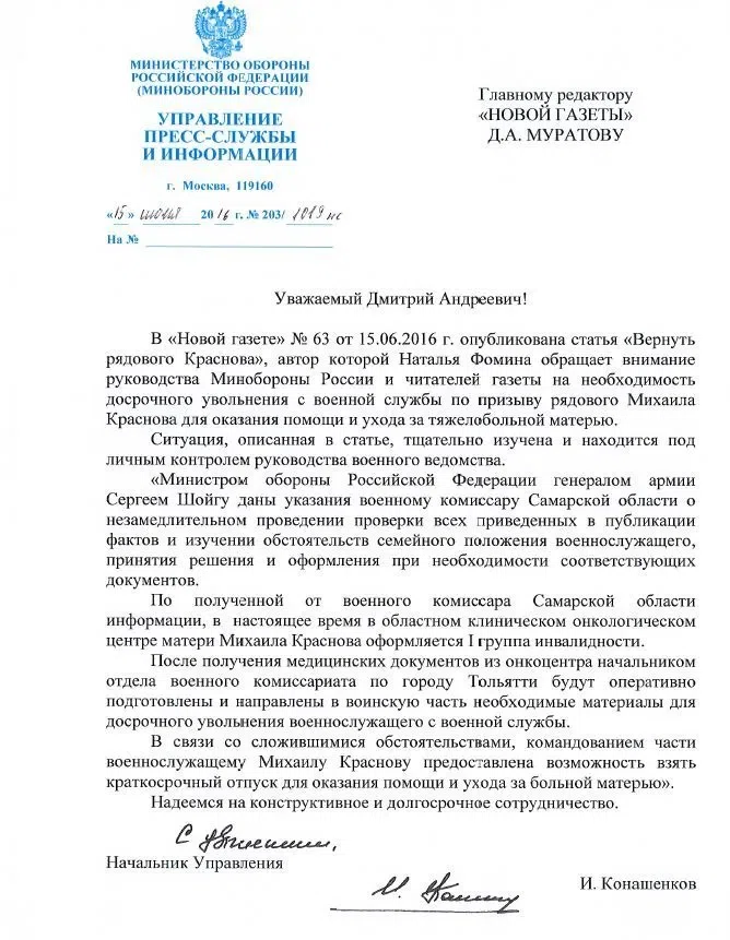 Письмо минфина 2022. Письмо министра обороны России. Письмо министру обороны РФ. Письмо в Министерство обороны РФ. Письмо обращение в Министерство обороны РФ.