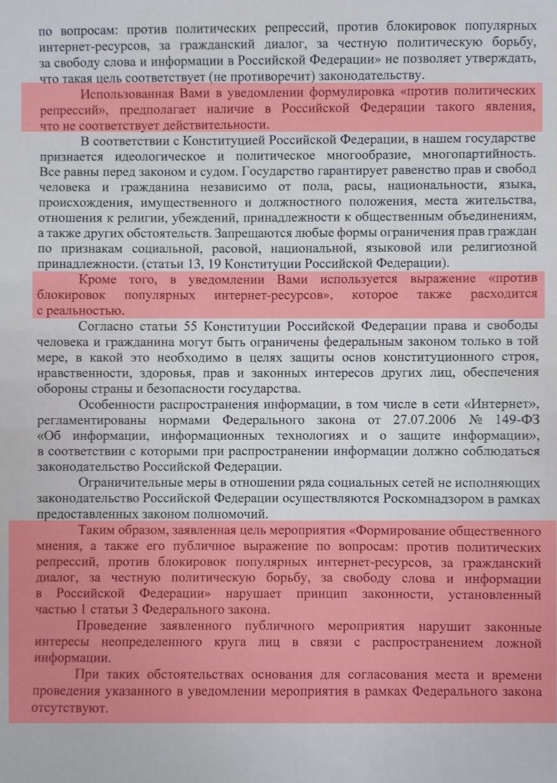 Отказ в проведении митинга против политических репрессий и блокировок интернета в Барнауле