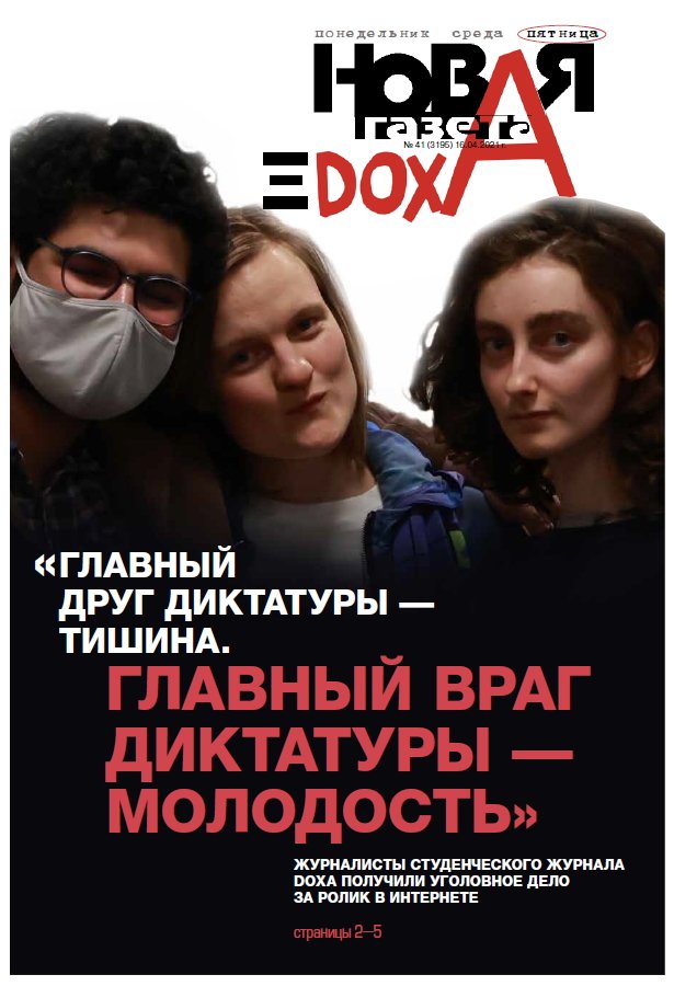 Обложка завтрашнего номера «Новой газеты» выглядит так