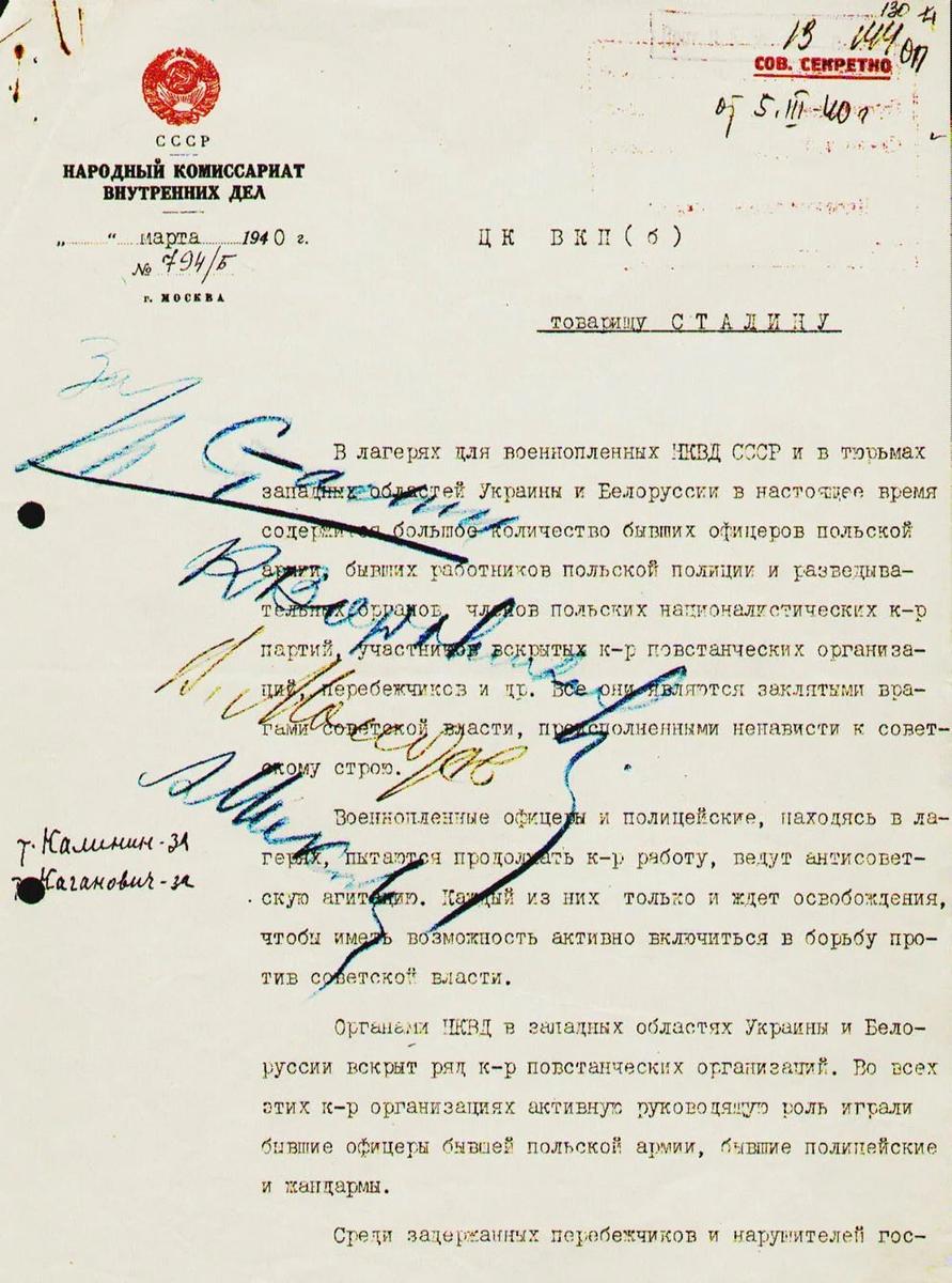 1940 год. Записка Сталину от Берии. Фото: Википедия