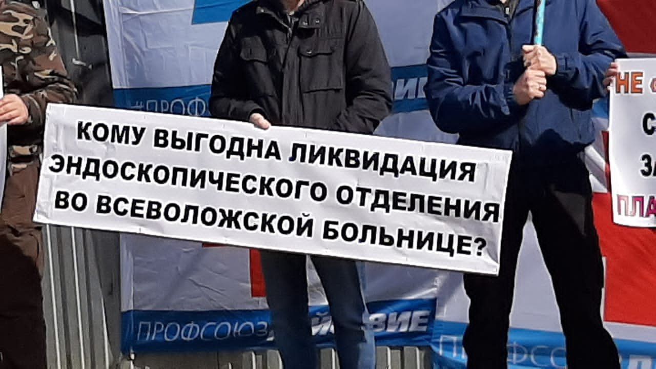 Пикет сотрудников больницы Всеволжска. Фото из соцсетей
