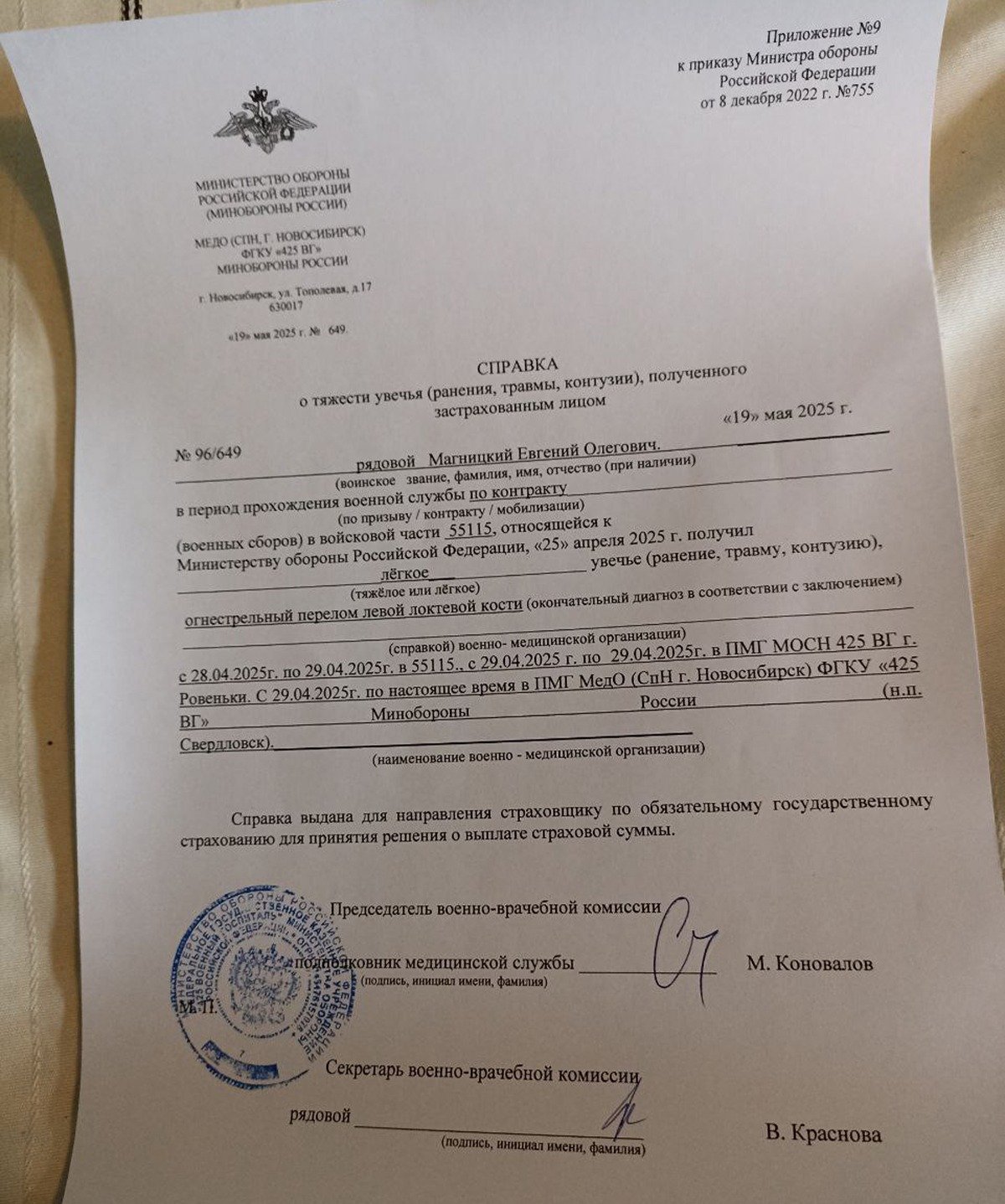 Справка о легком ранении. Фото: архив Николая Щербакова