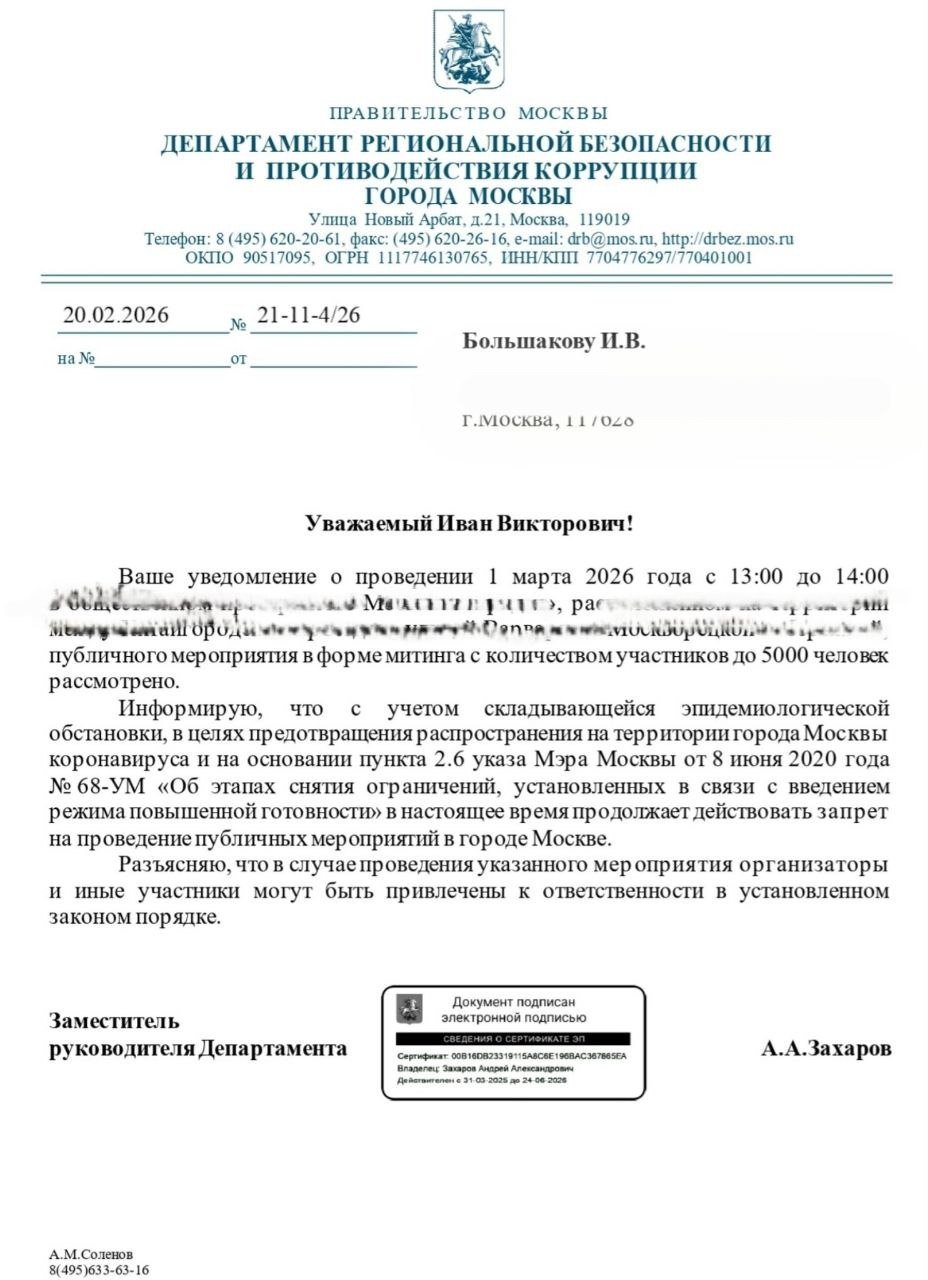 Отказ мэрии