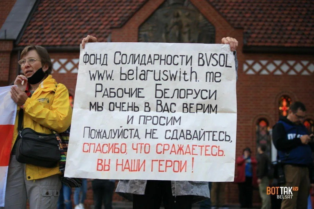 Участники акций протеста в Беларуси знают о том, что программисты решили создать фонд в их поддержку. Фото: Belsat