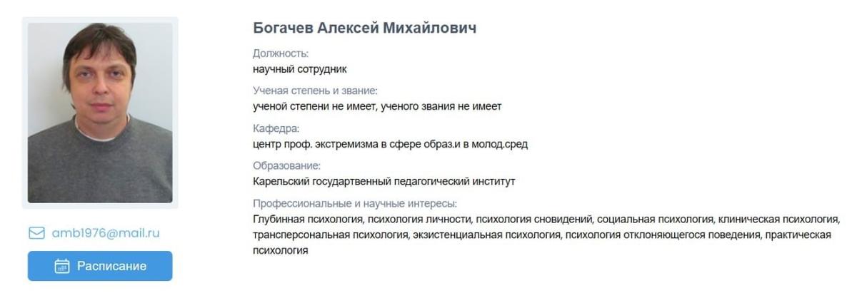 Автор «экспертизы» — Алексей Богачев с кафедры «профилактики экстремизма»