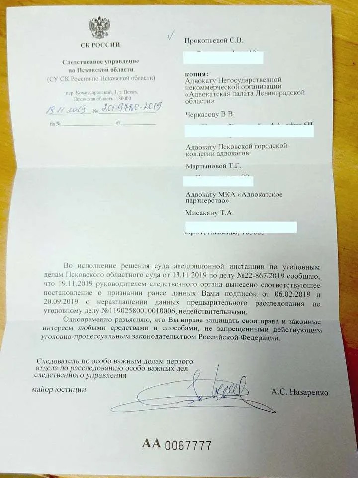 Письмо от следователя, в котором журналистку уведомляют о снятии с нее подписки о неразглашении. Фото предоставлено адвокатом