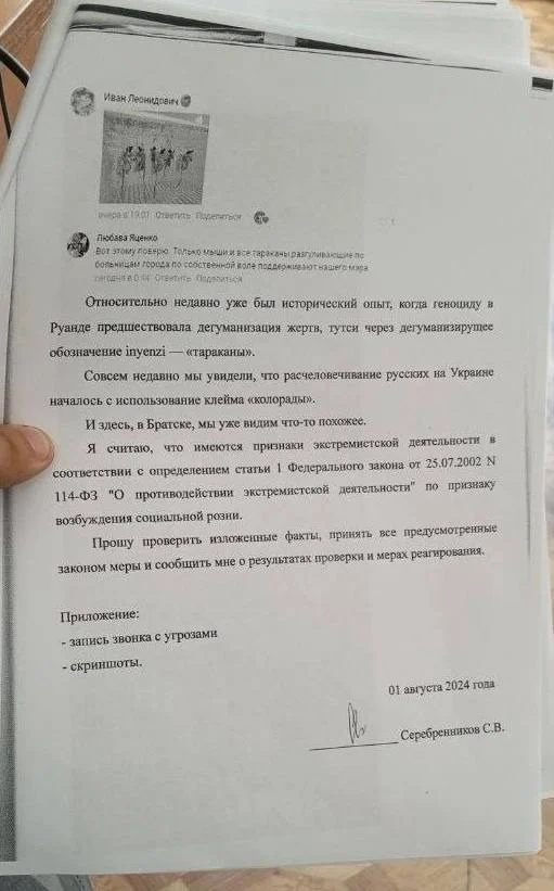 Обращение мэра Братска в полицию
