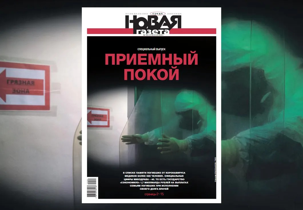 Так сегодня выглядит свежий номер «Новой газеты»