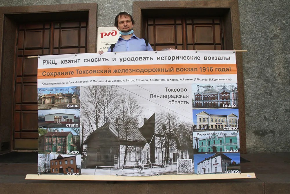Пикет у офиса РЖД в Москве, в защиту исторического здания. Фото из соцсетей