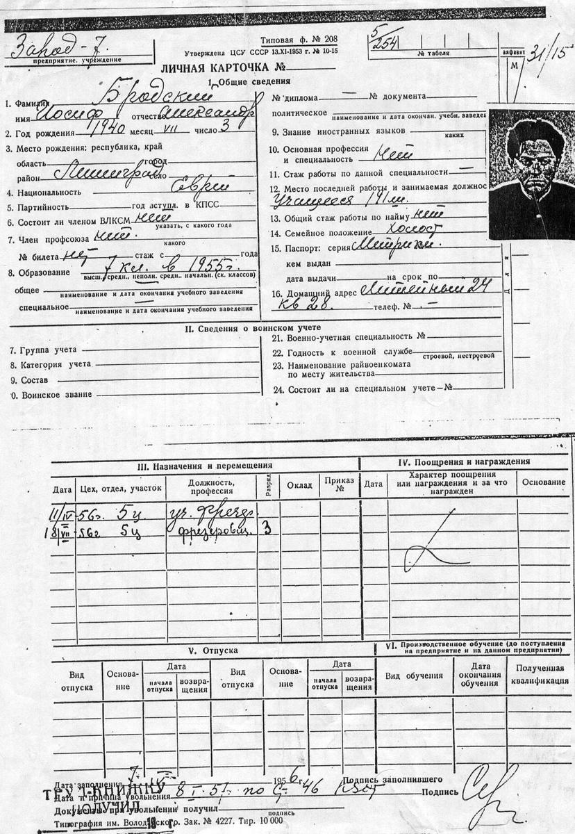 Личная карточка Иосифа Бродского. Фото: википедия