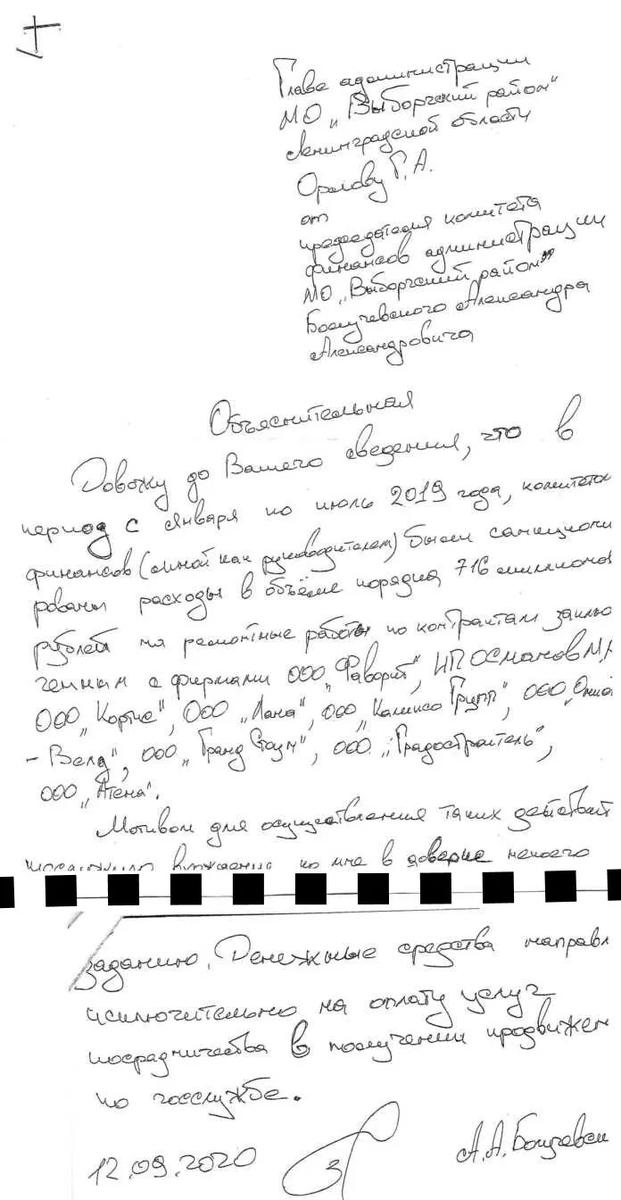 Фрагмент объяснительной Болучевского перед арестом