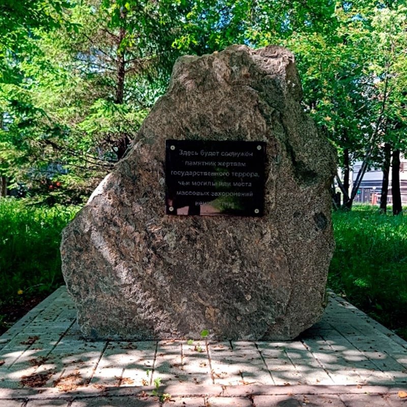 Камень с табличкой. Фото их архива