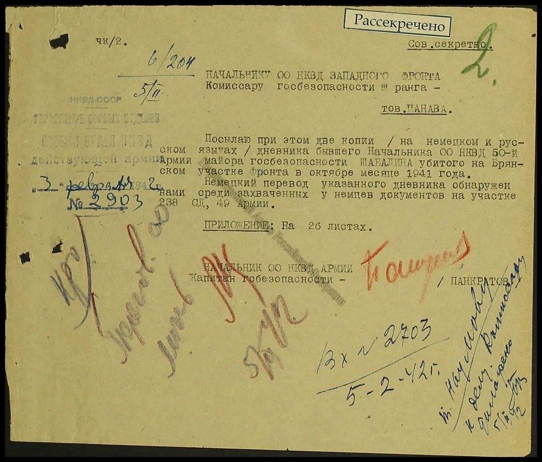 Записка о пересылке переводов дневника внутри НКВД в 1942 году