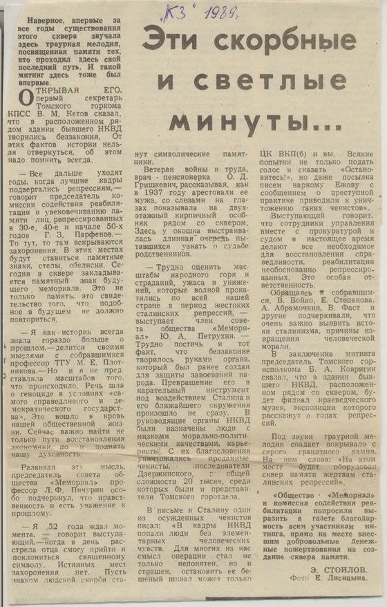 Газеты о находке 1989 года