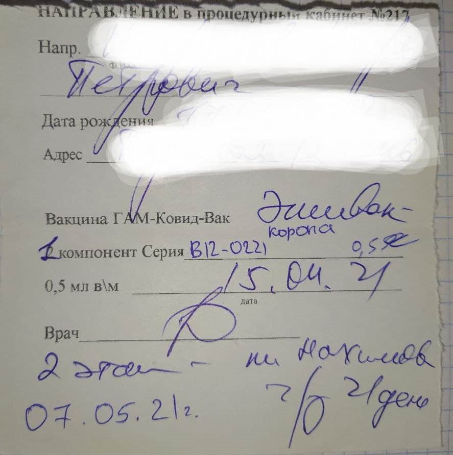 Документ Игоря. «ЭпиВакКорону» вписали от руки уже после иъекции