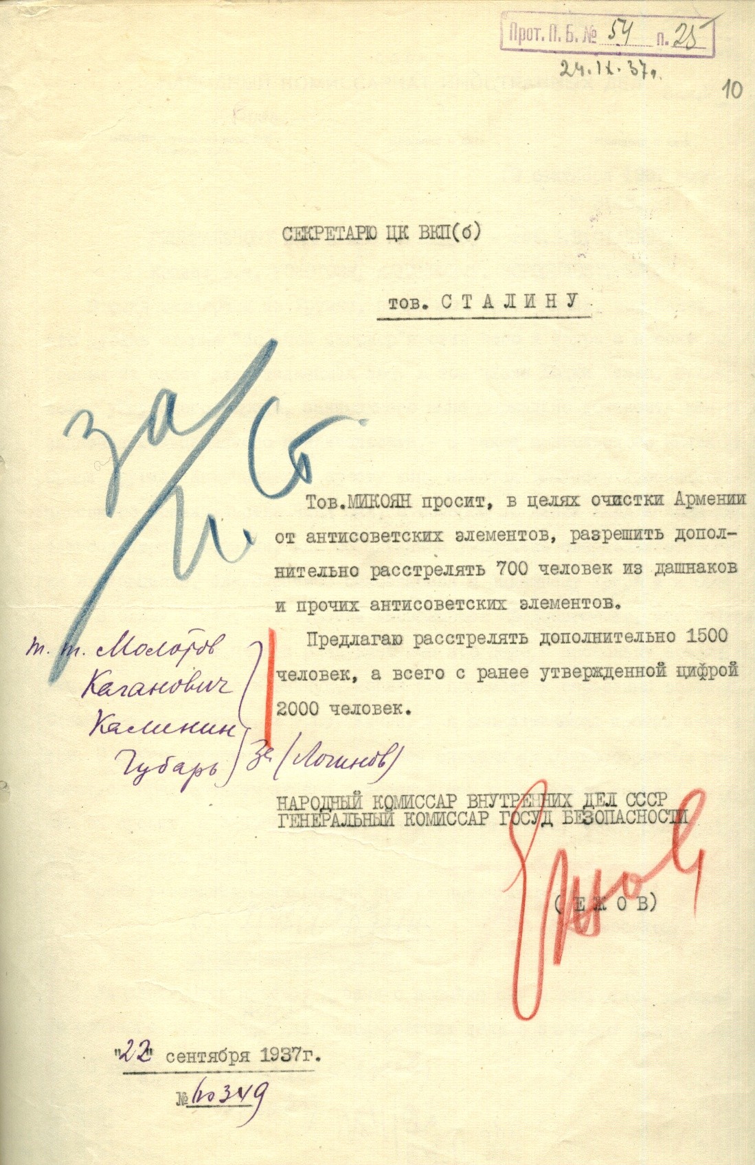 Письмо Ежова Сталину с просьбой об увеличении «лимита» для Армении. 22 сентября 1937 г. (РГАСПИ. Ф. 17. Оп. 166. Д. 580. Л. 10).