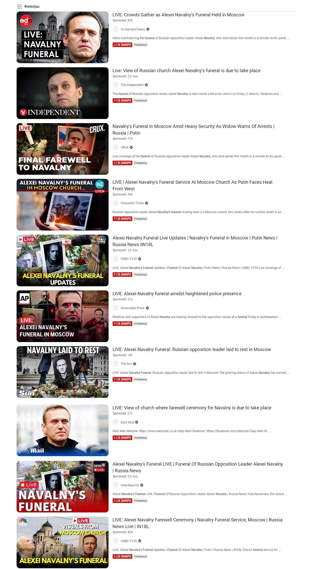 Мировые СМИ ведут трансляции прощания с Алексеем Навальным в Москве
