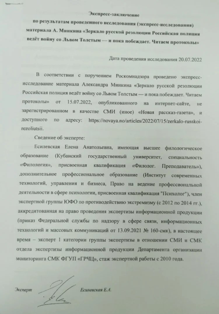 Экспресс-заключение, подписанное экспертом Есилевской Е.А.