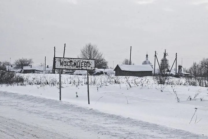 Деревня Мосейцево