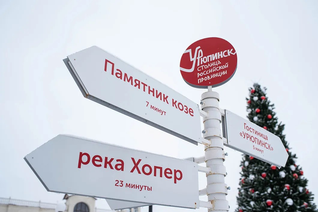 Туристическая навигация города Урюпинск. Фото: Виктория Одиссонова / «Новая»