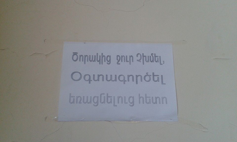 Надпись: «Из-под крана воду не пить. Использовать после кипячения». Фото автора