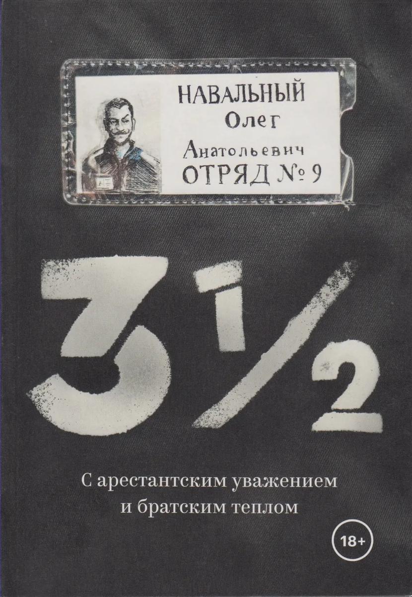 Обложка книги «3½»