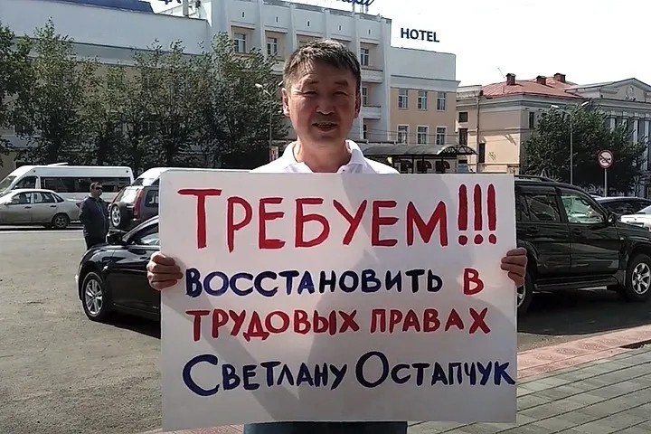 Пикет в поддержку уволенной Светланы Остапчук. Фото: tayga.info