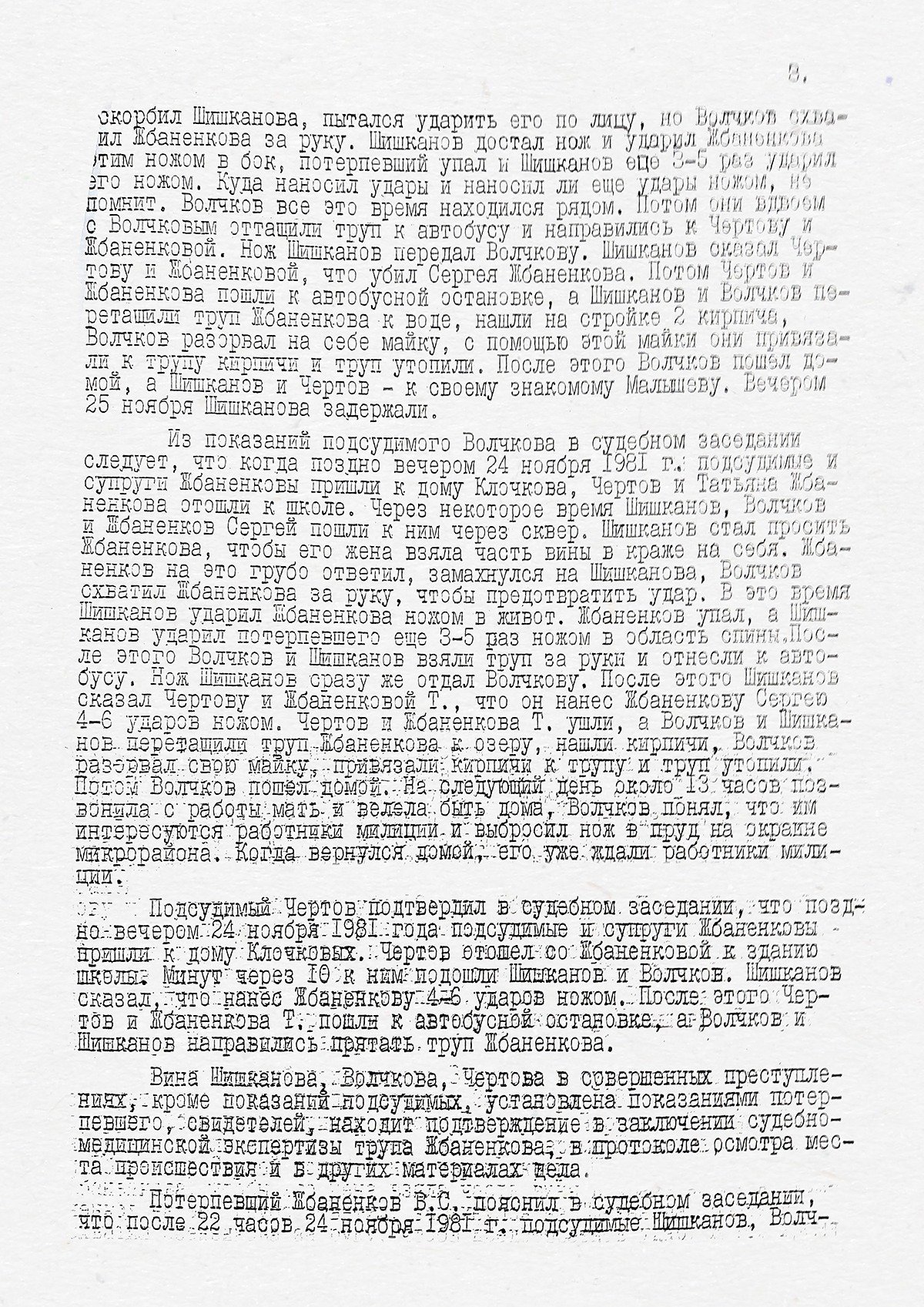 Скан приговора, вынесенного 7 июля 1982 года Мособлсудом. Полностью копия приговора доступна по ссылке