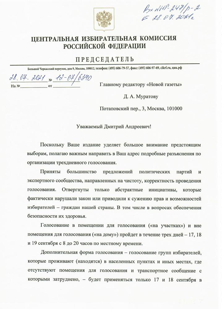 Cтраница из письма Эллы Памфиловой «Новой газете»