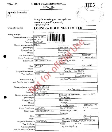 Выписка из кипрского реестра по компании Lounika Holdings Limited, которую Милан Попович основал вместе с Константином Малофеевым