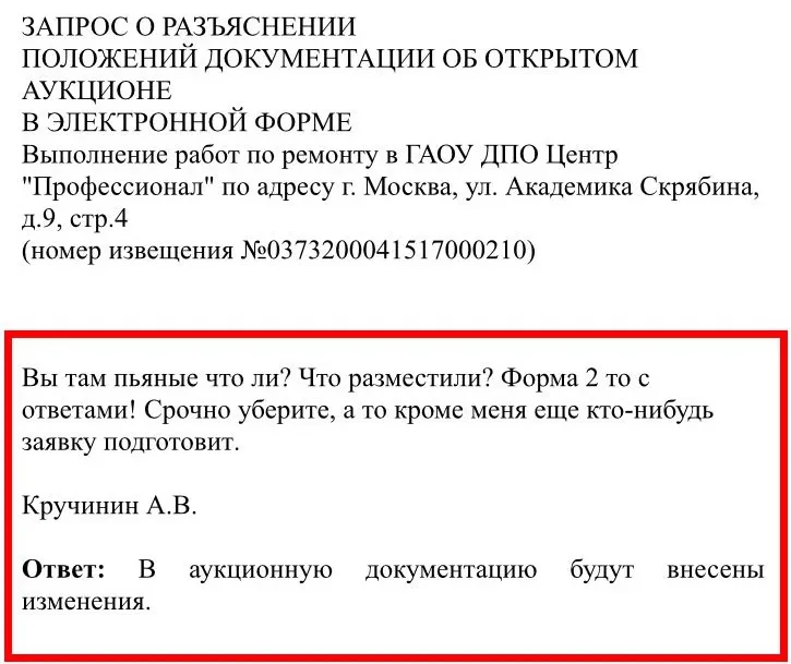 Разъяснение положений. Запрос на разъяснение. Запрос на разъяснение документации. Запрос на разъяснение аукционной документации. Запрос на разъяснение положений документации.